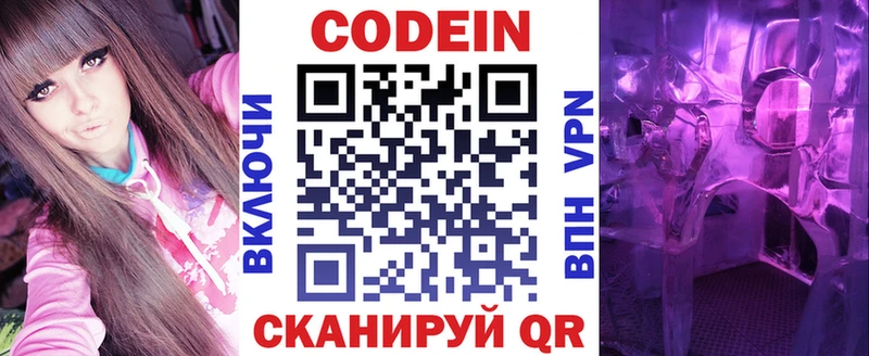 Кодеин напиток Lean (лин)  Мирный 